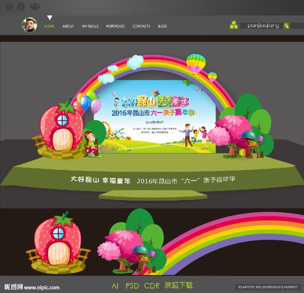 61亲子嘉年华