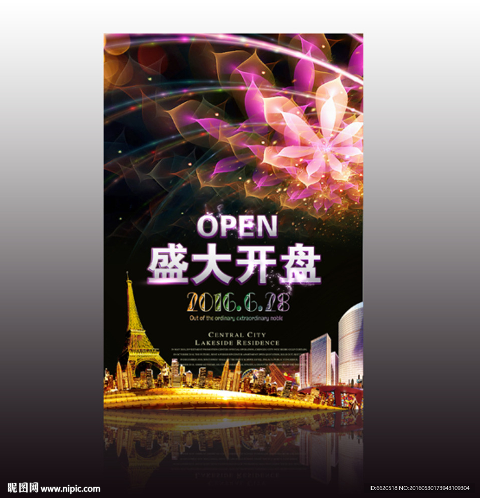 房地产广告 商业地产 开盘地产