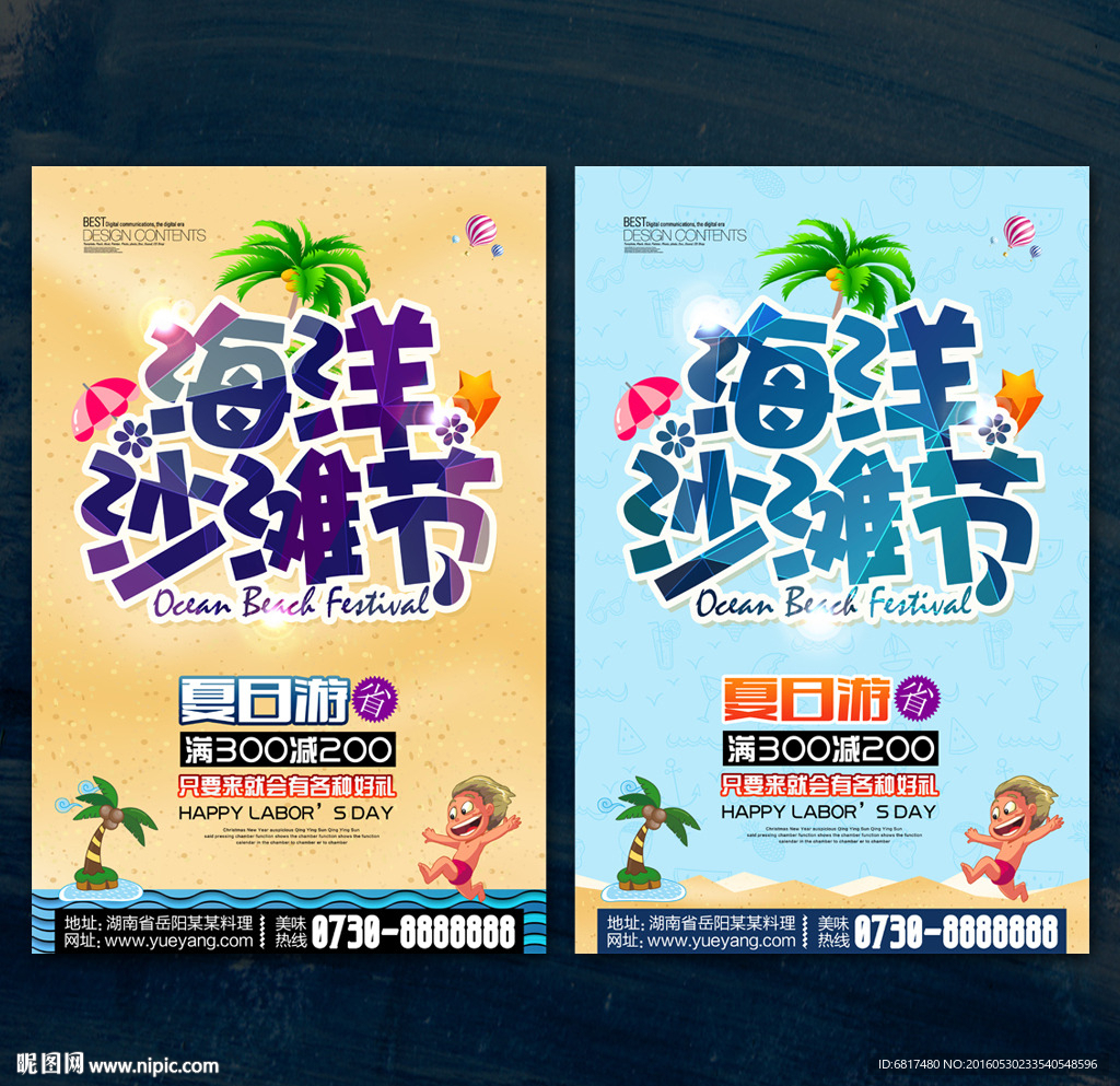 海洋沙滩节