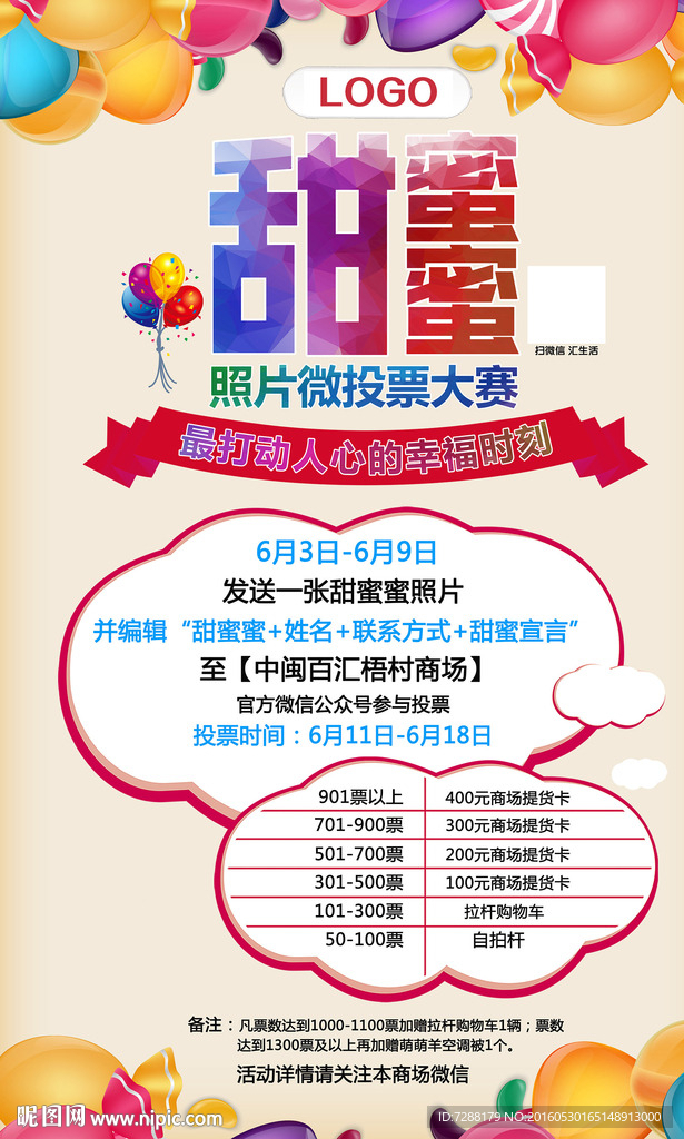 甜蜜蜜照片微信投票大赛图片