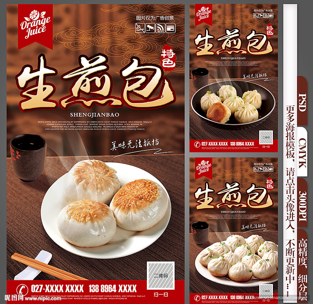 生煎包