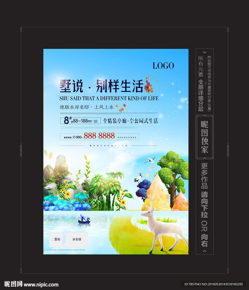 房地产海报