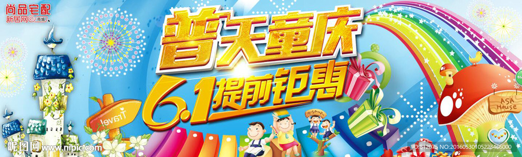 儿童节海报