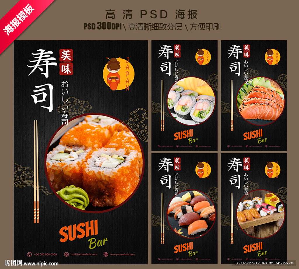 寿司海报