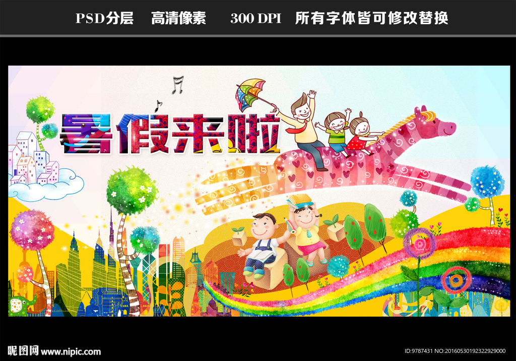 暑假来了