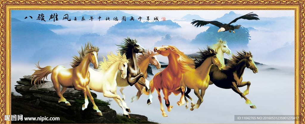 八骏图