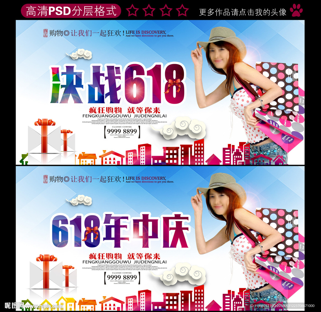 618购物狂欢节 年中庆典