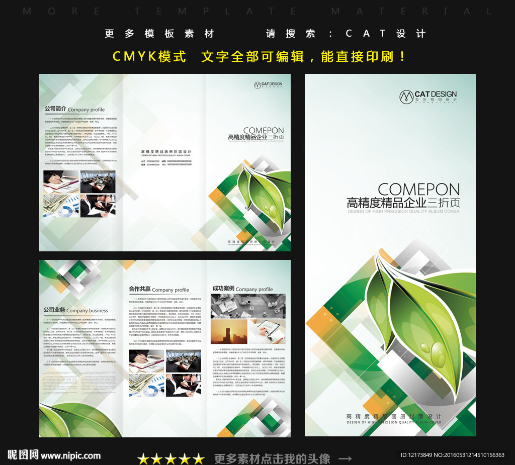 绿色科技三折页
