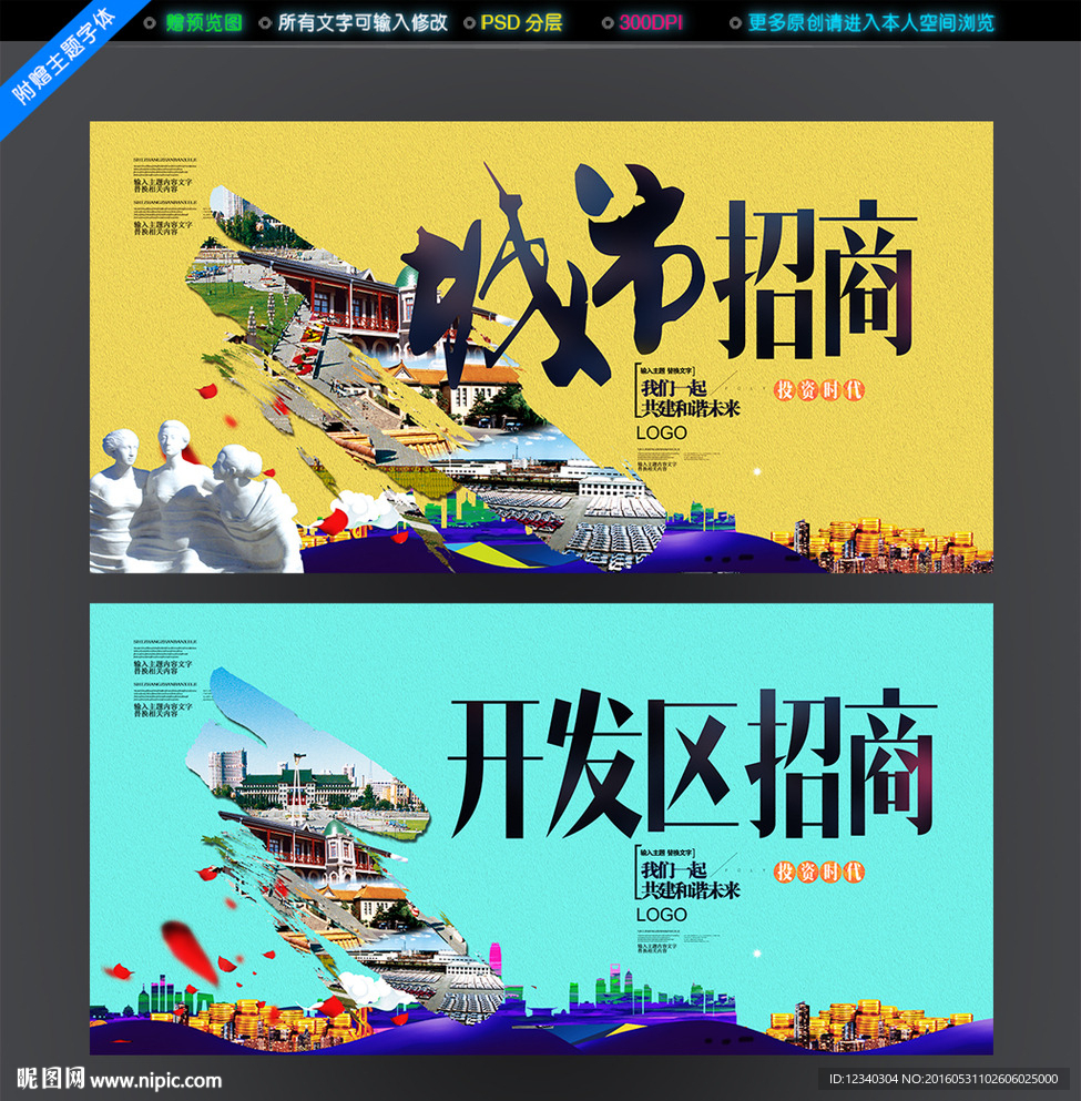 城市招商