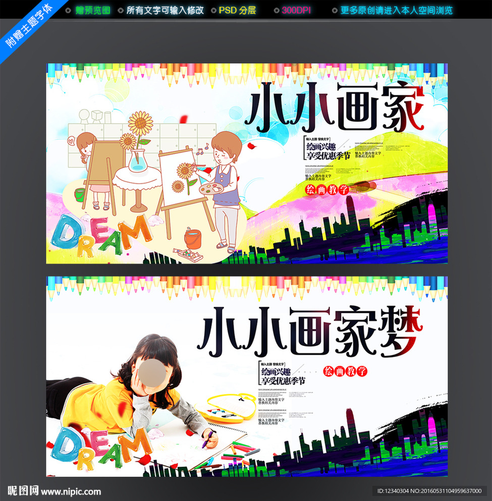 小小画家
