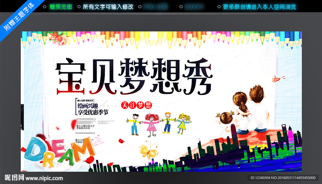 梦想秀