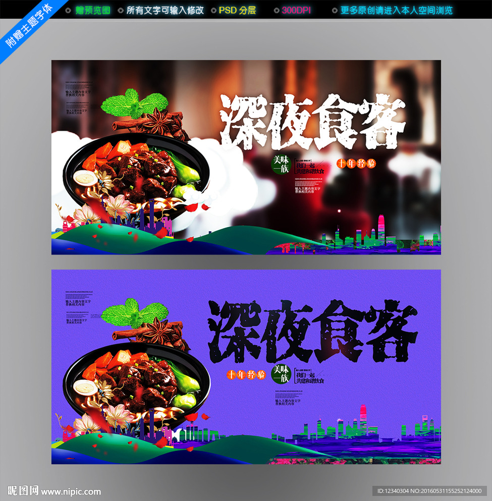 深夜食客