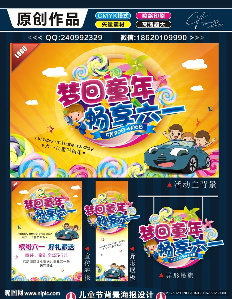 梦回童年 畅享六一