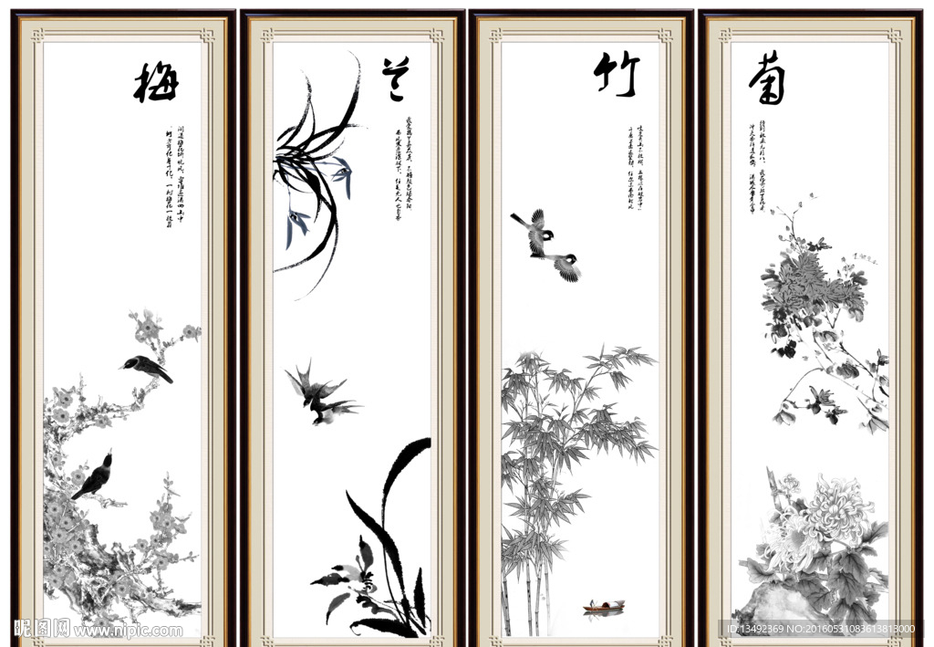梅兰竹菊四条屏
