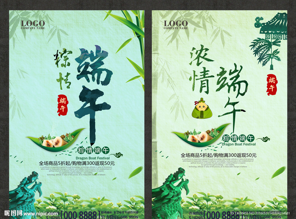 浓情端午