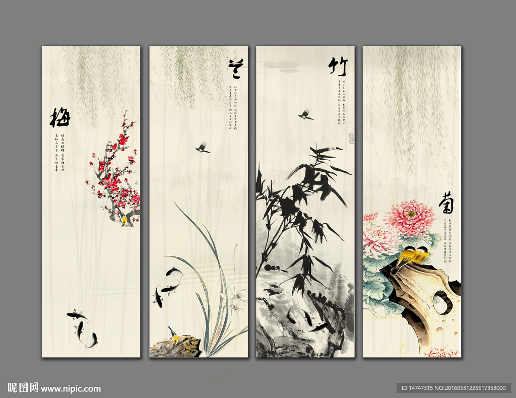 梅兰竹菊