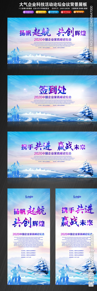 活动论坛会议背景签到处展架