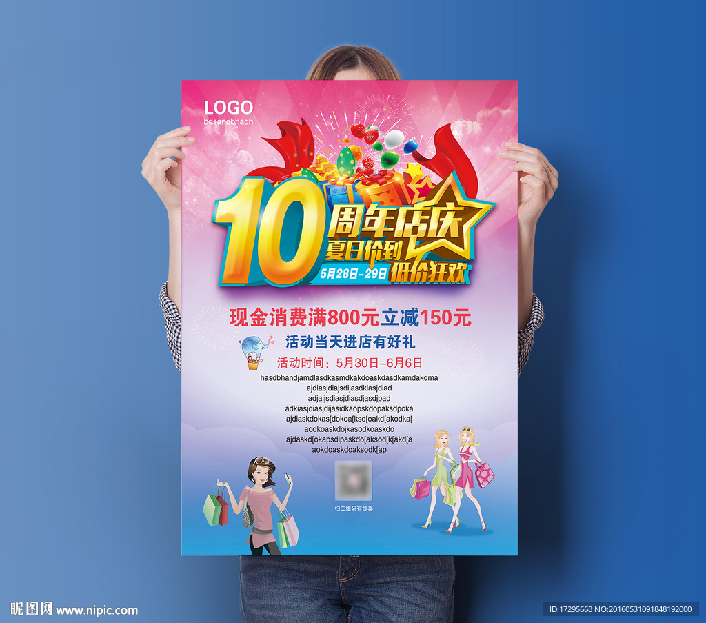 10周年海报