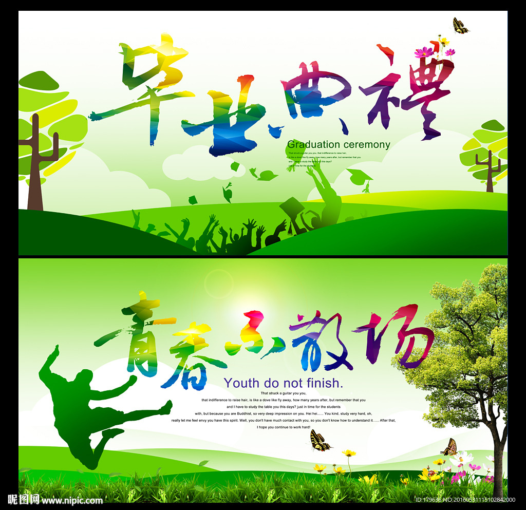 毕业