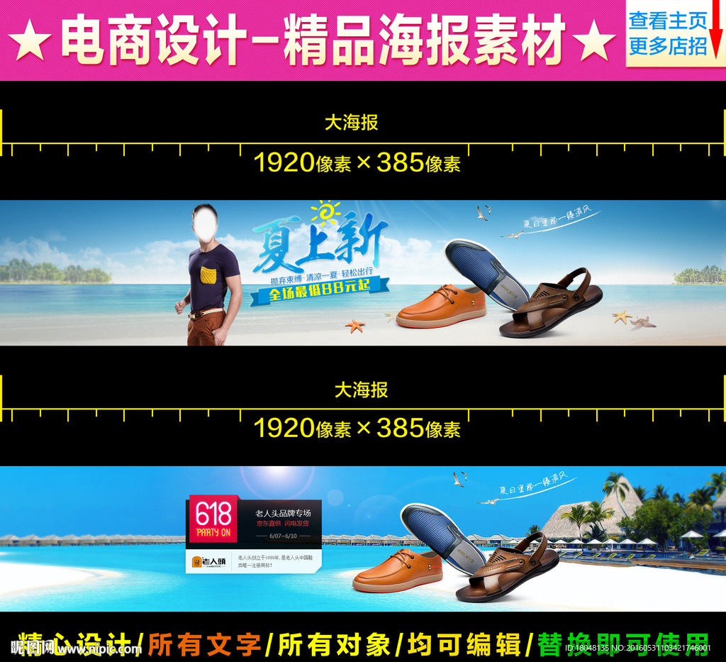 男鞋首页海报图片
