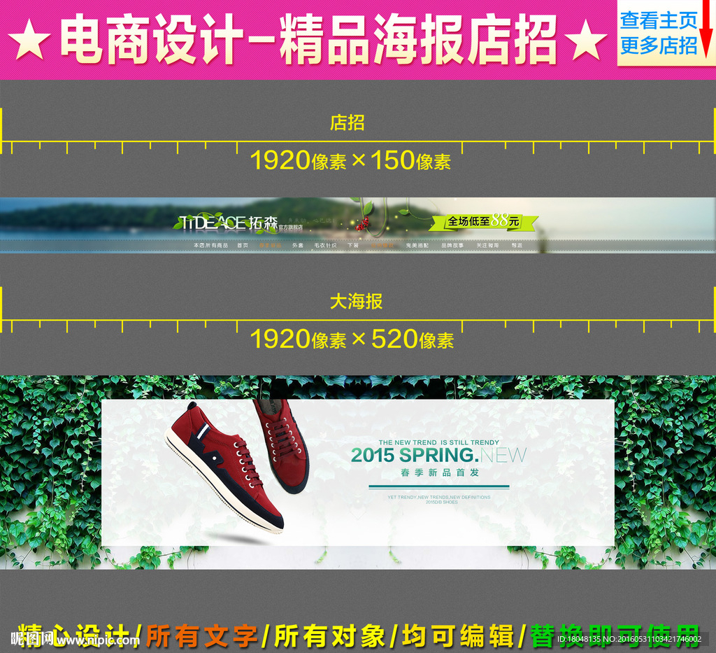 店铺首页分层素材（无代码）图片