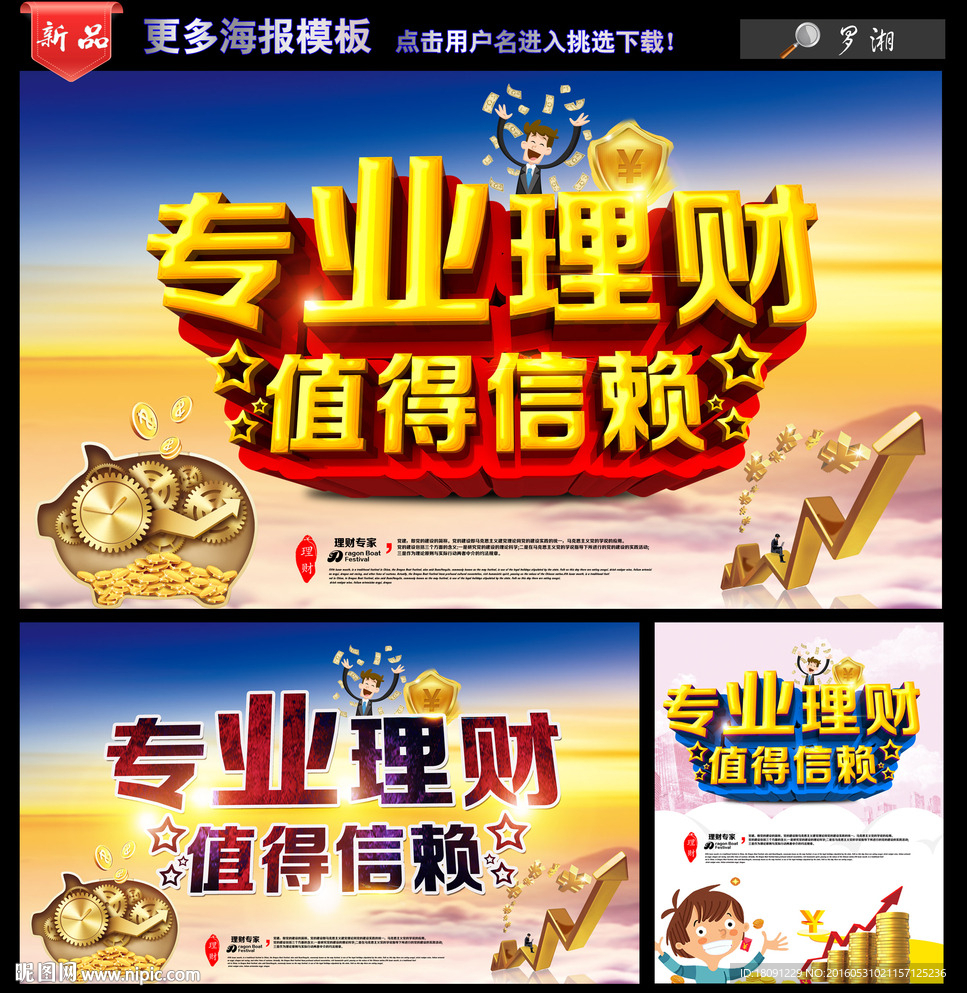 理财