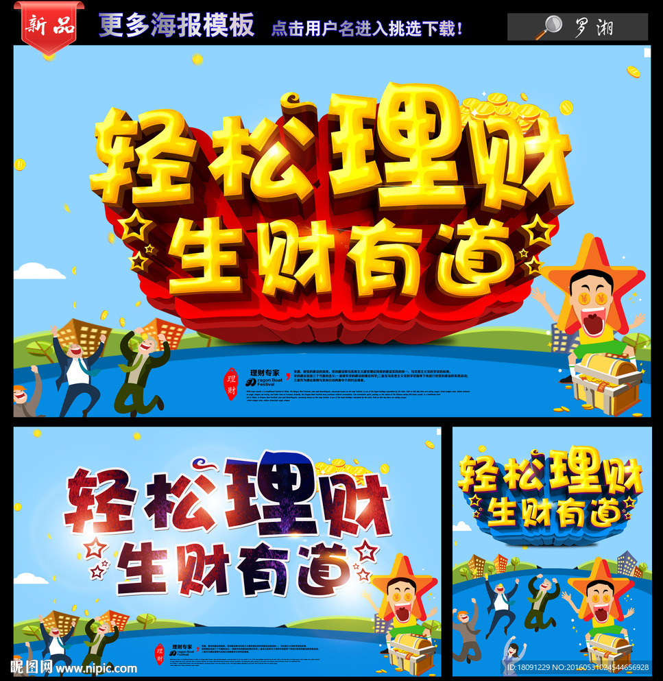 理财