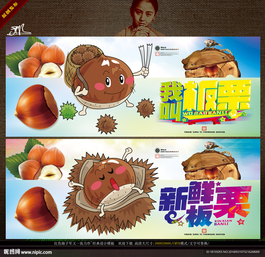 我叫板栗 写意表现新鲜感主题
