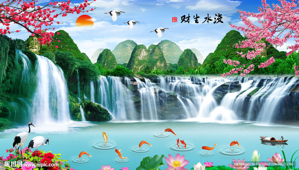 流水生财