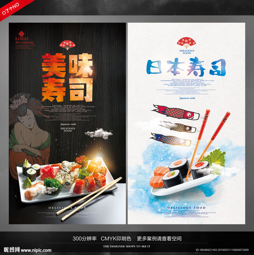 寿司海报