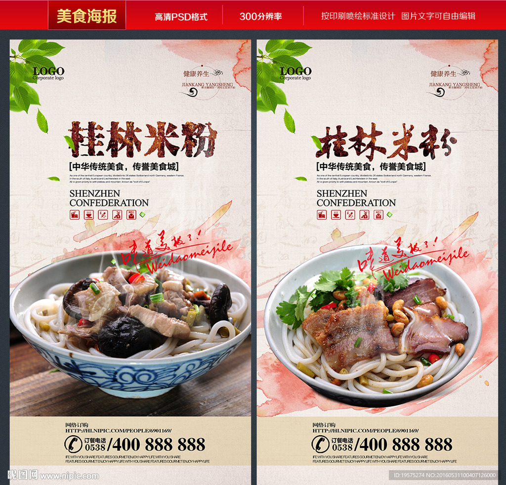 桂林米粉