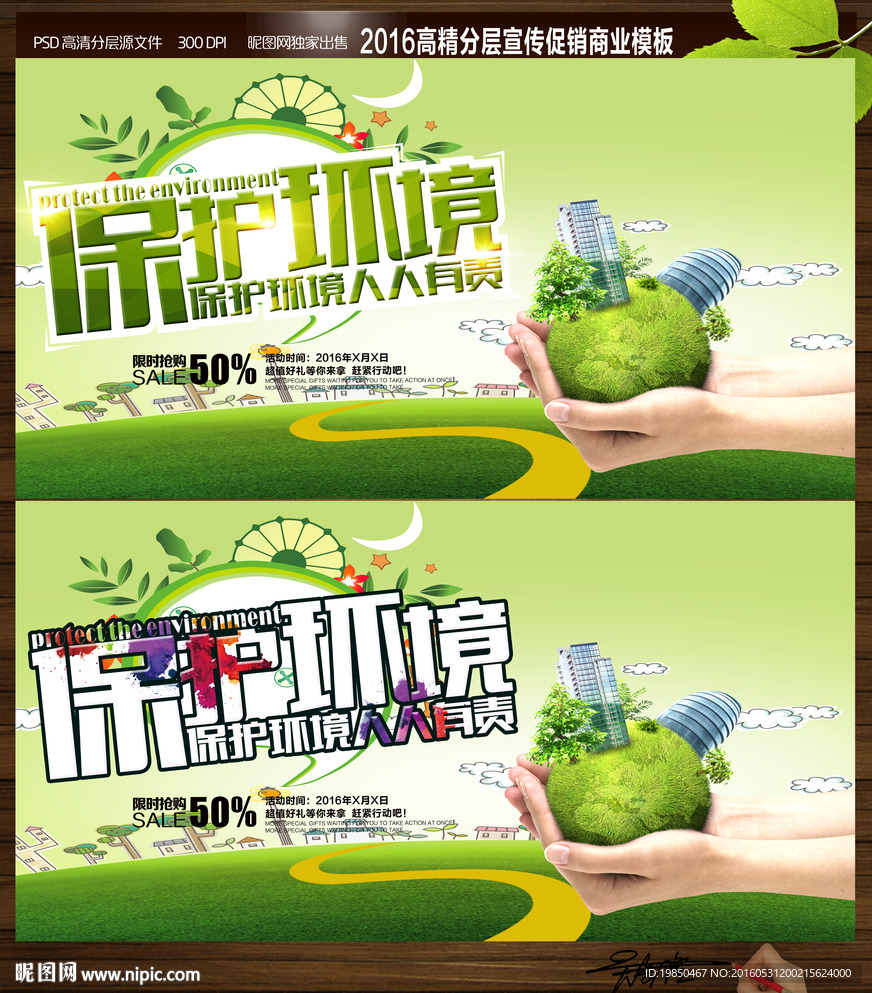 保护环境