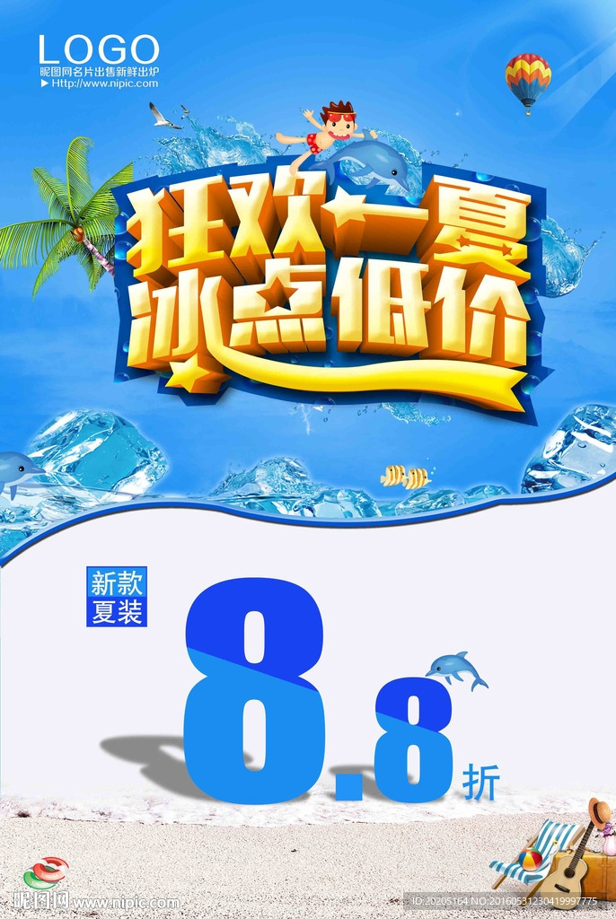 冰点低价海报
