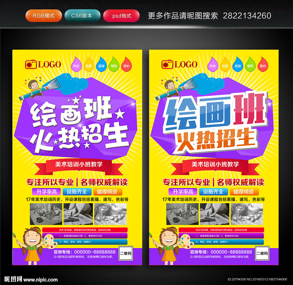 少儿美术