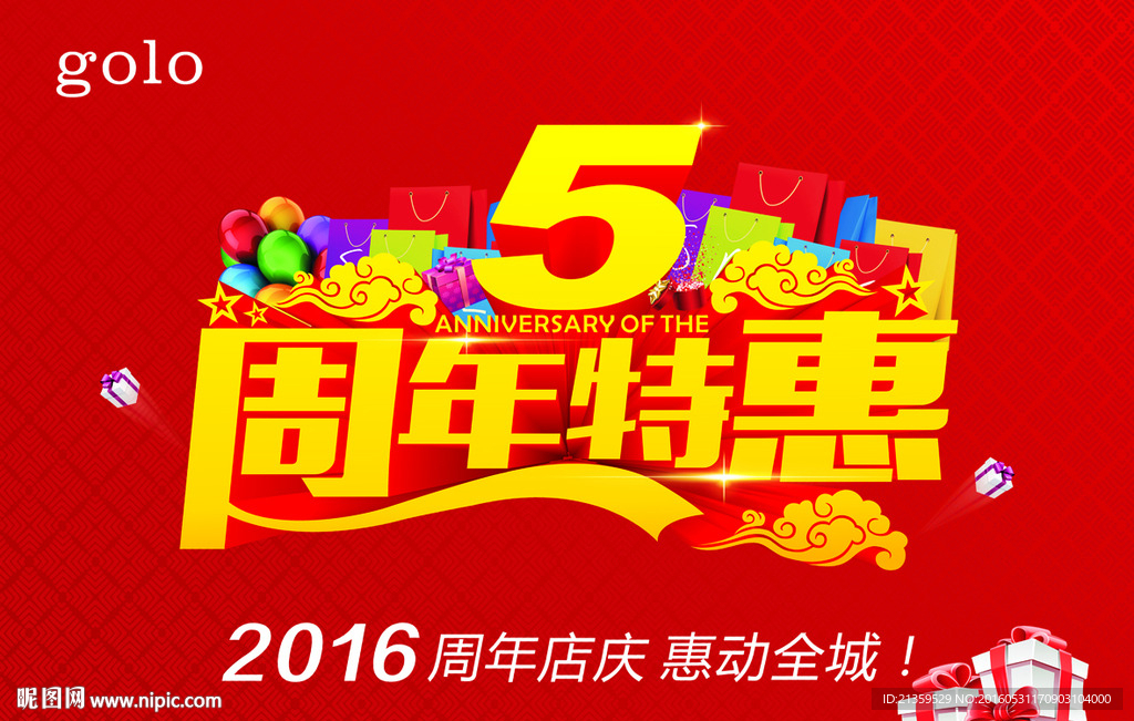 周年特惠