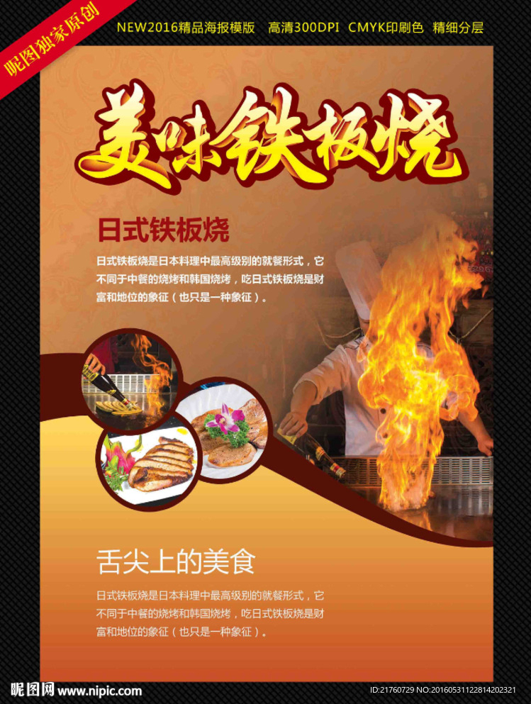 铁板烧海报