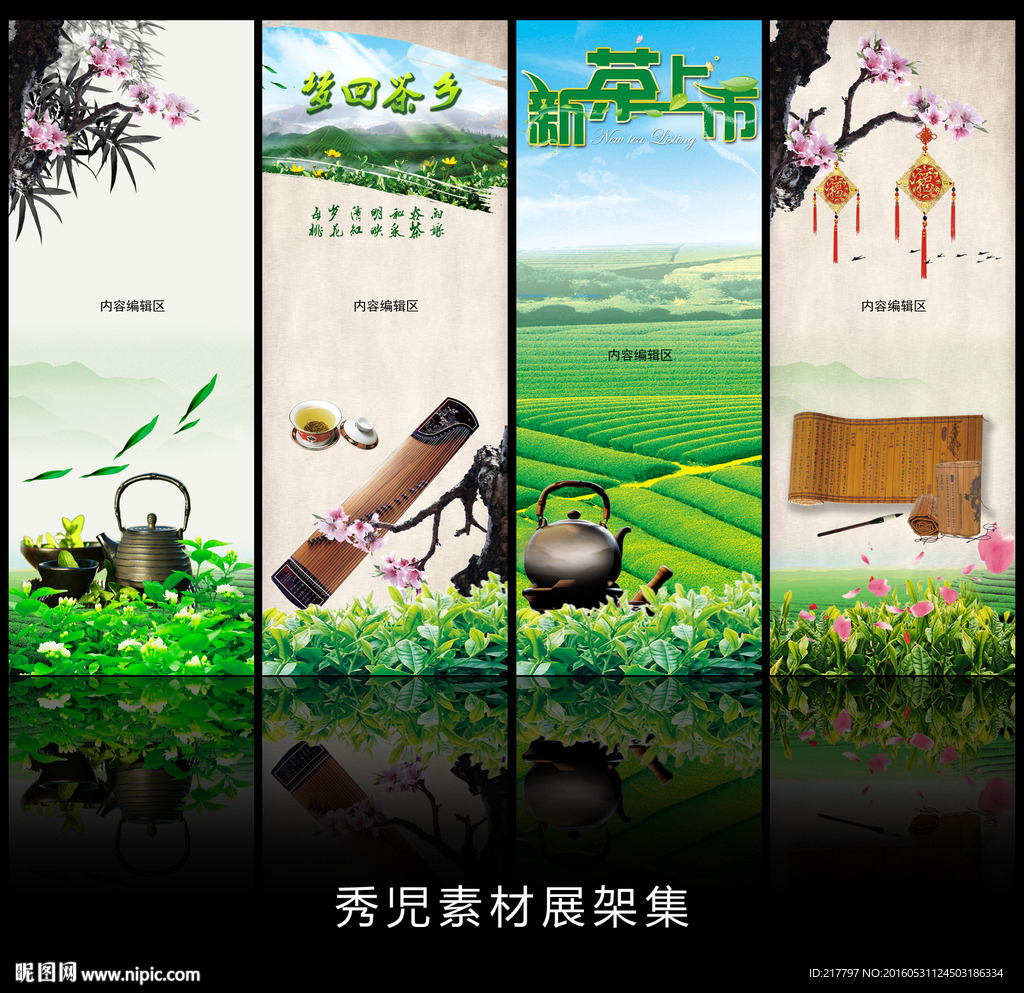 中国风茶园展架设计模板素材画面