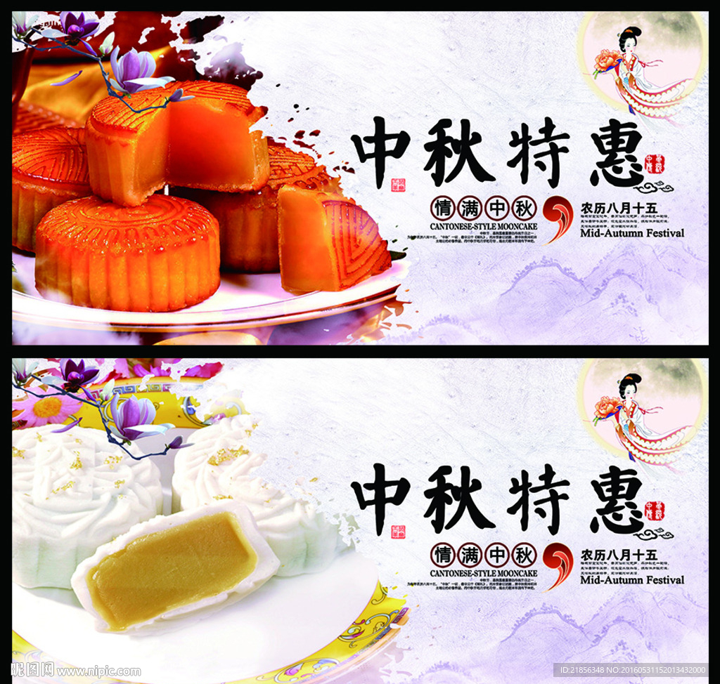 中秋节