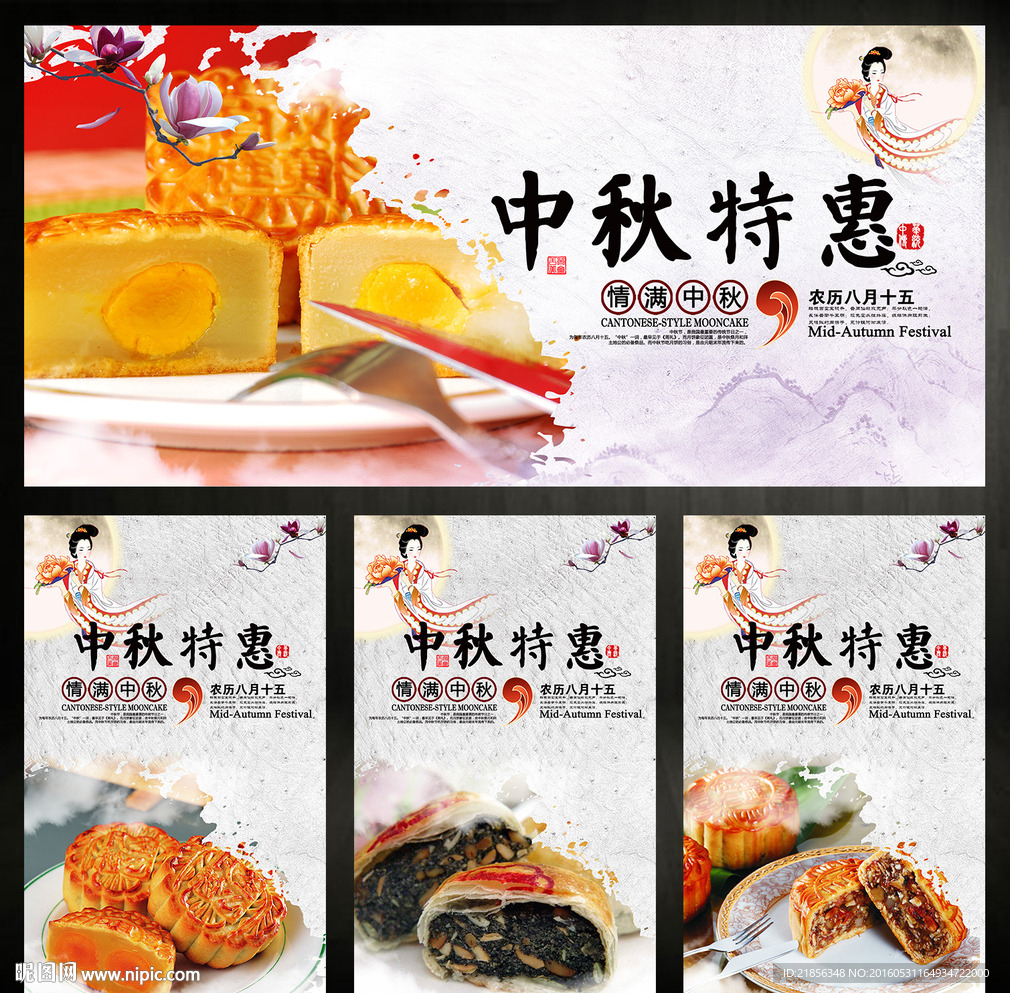中秋月饼