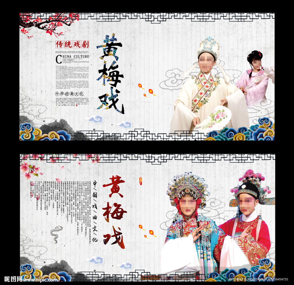 黄梅戏
