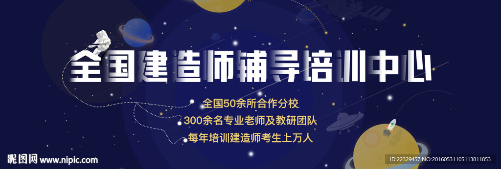 建造师banner