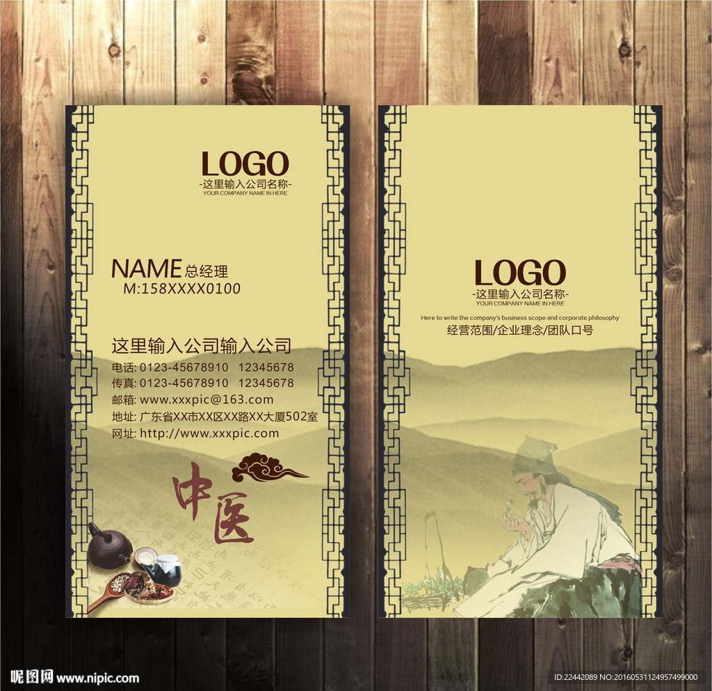 中医名片
