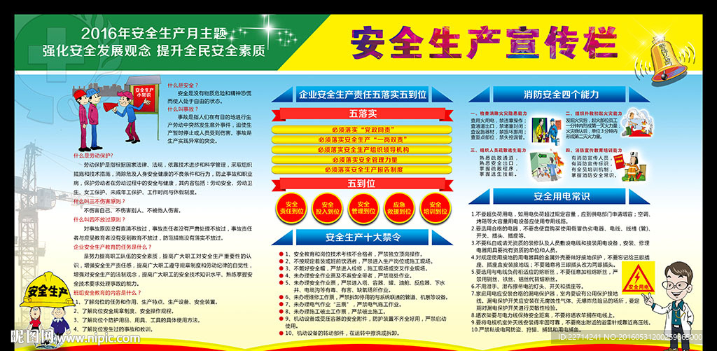 2016安全月主题活动宣传栏