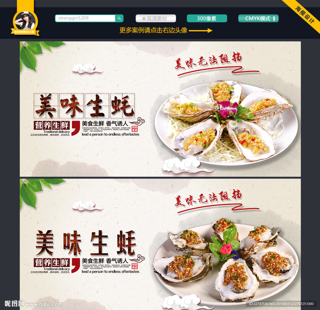 生蚝