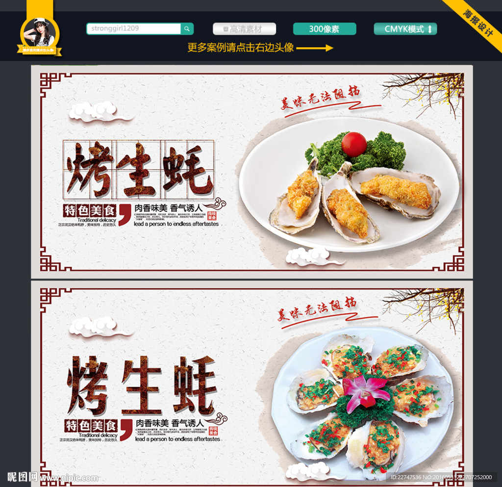 烤生蚝