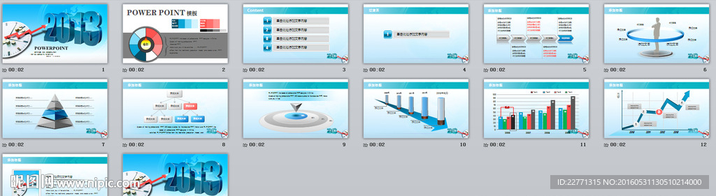 蓝色商务类ppt模板