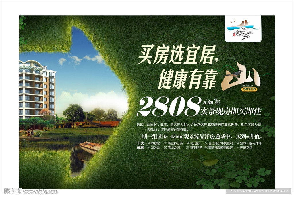 房地产单页