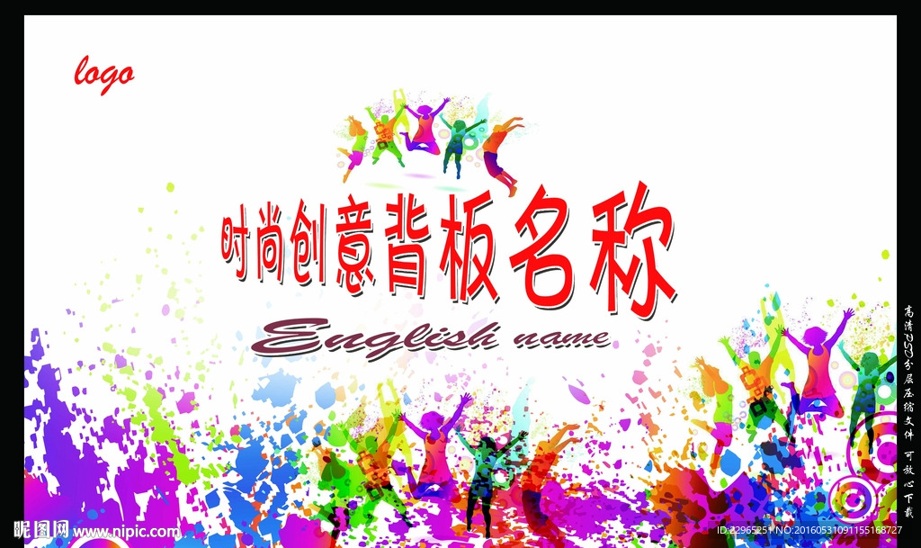 时尚创意背板