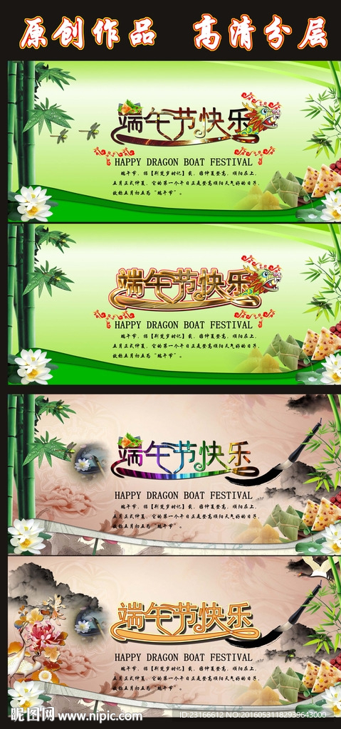 端午节主题展板主题海报