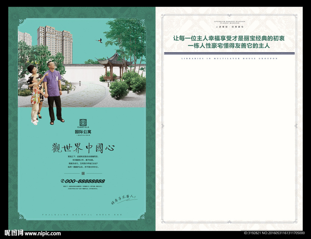 房地产单页